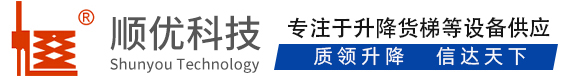 正安顺优升降科技有限公司